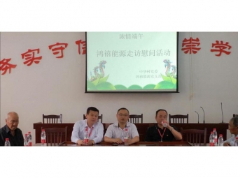 端午慰問活動