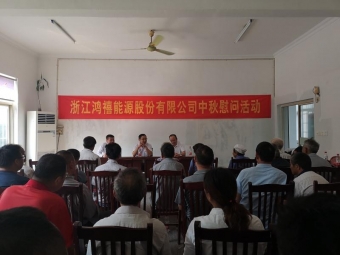 中秋慰問活動